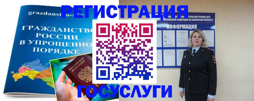 прописка в Трубчевске