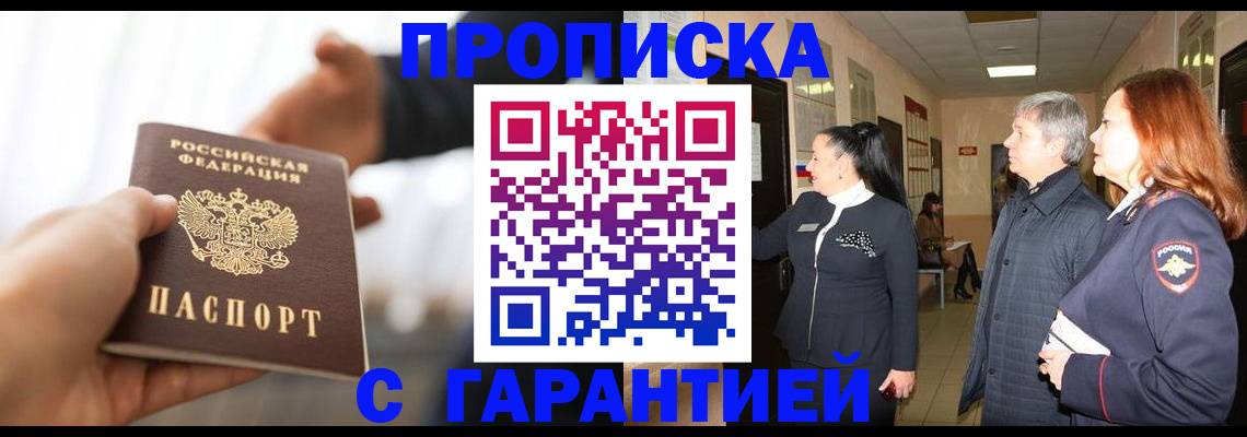 прописка 2025 в Трубчевске